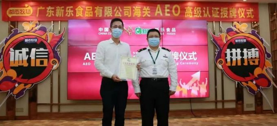 Guangdong DOSFARM Food Co., Ltd. won the AEO Advanced Certification Enterprise Certificate